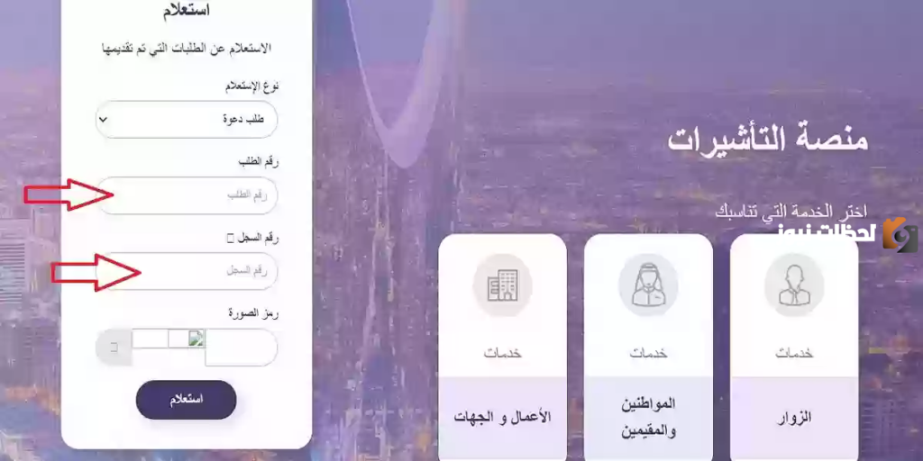 تعرف على خطوات الاستعلام عن تأشيرة زيارة عائلية 1445 برقم الطلب