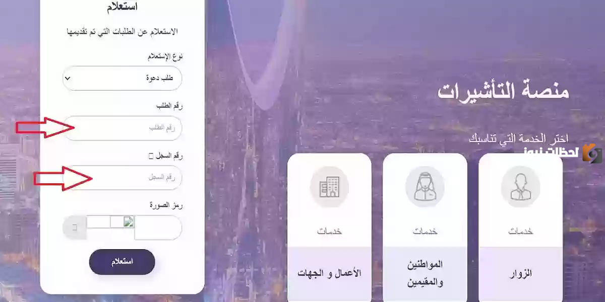 تعرف على خطوات الاستعلام عن تأشيرة زيارة عائلية 1445 برقم الطلب