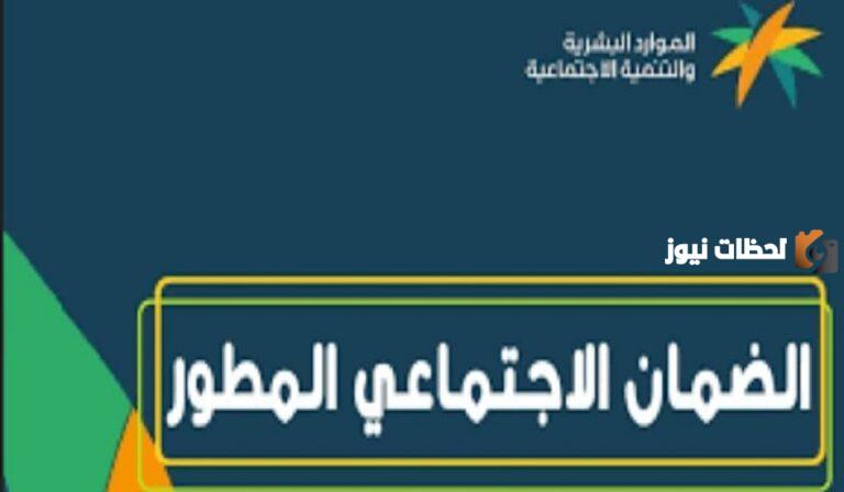 الاستعلام عن معاش الضمان عبر منصة الدعم