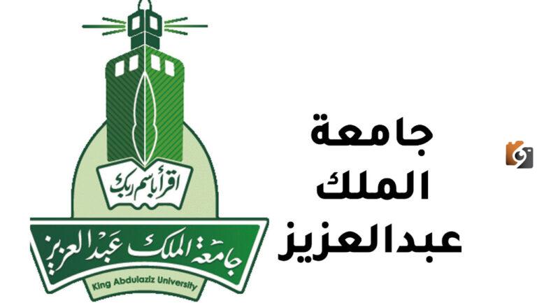 مواعيد التحويل الداخلي جامعة الملك عبد العزيز
