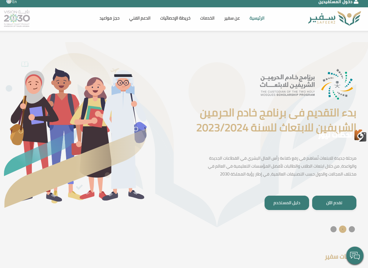 موعد التقديم في الابتعاث لبرنامج خادم الحرمين وأهم الشروط