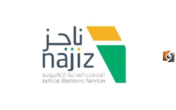 كيف أعترض على حكم ناجز؟ وما هي شروط التقديم على الخدمة؟