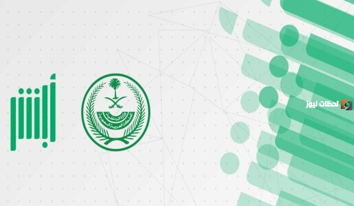 طريقة تغيير المهنة من طالب إلى خريج في أبشر 1445