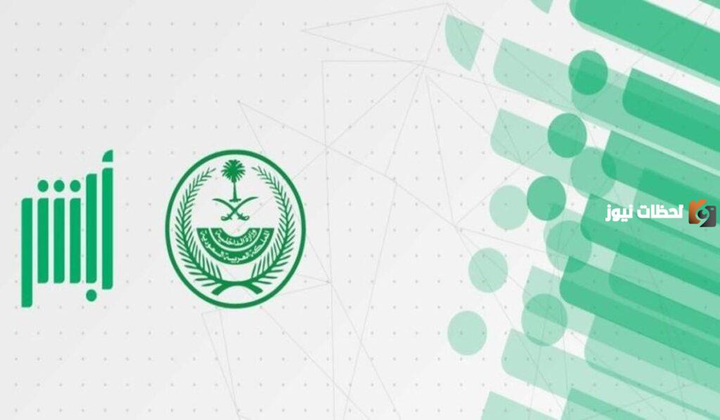 متى يتم تفعيل الهوية الوطنية بعد تجديدها عبر منصة أبشر؟
