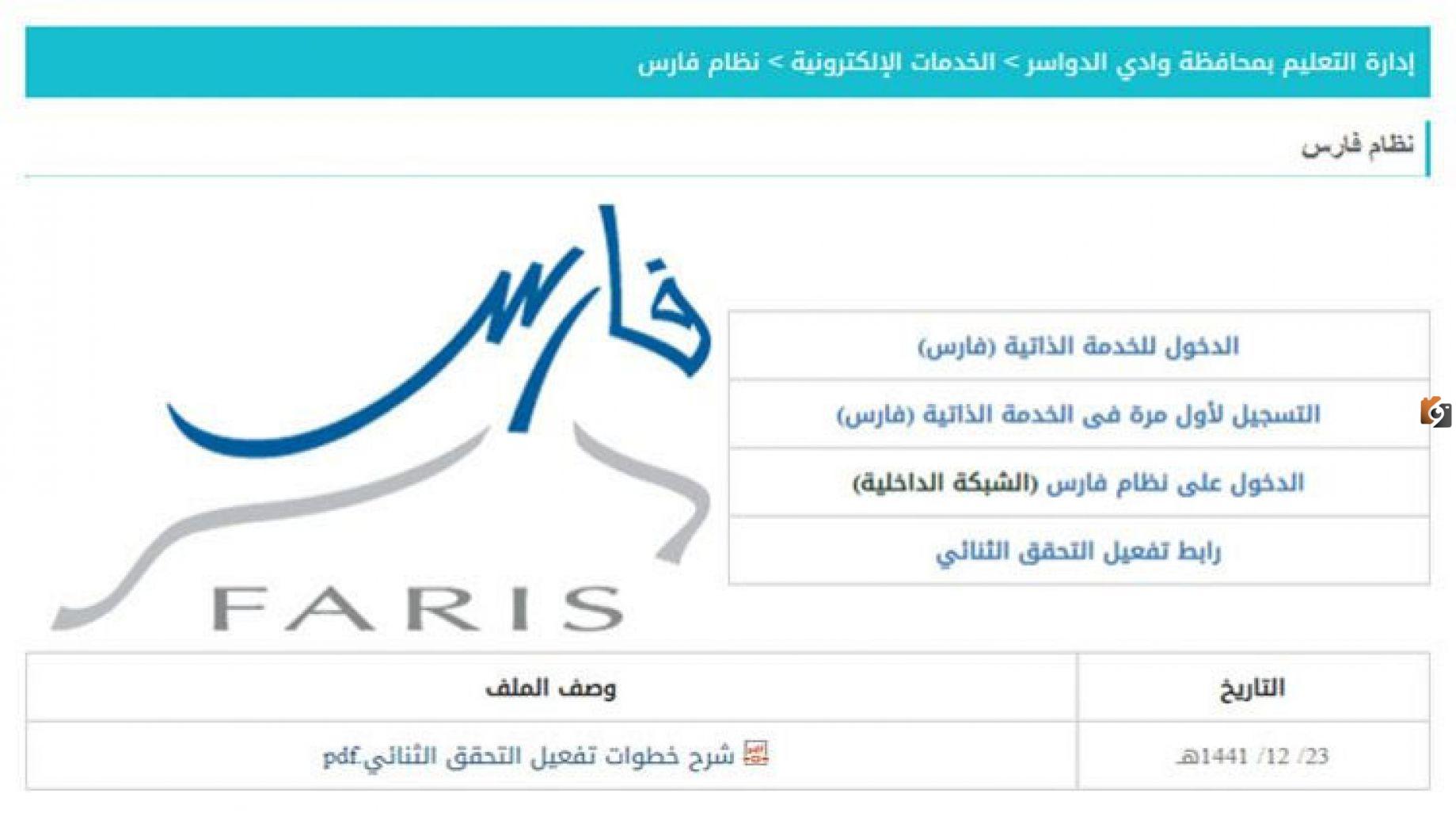 كيفية طلب إجازة عبر نظام فارس للمعلمين بالخطوات والرابط مباشرة