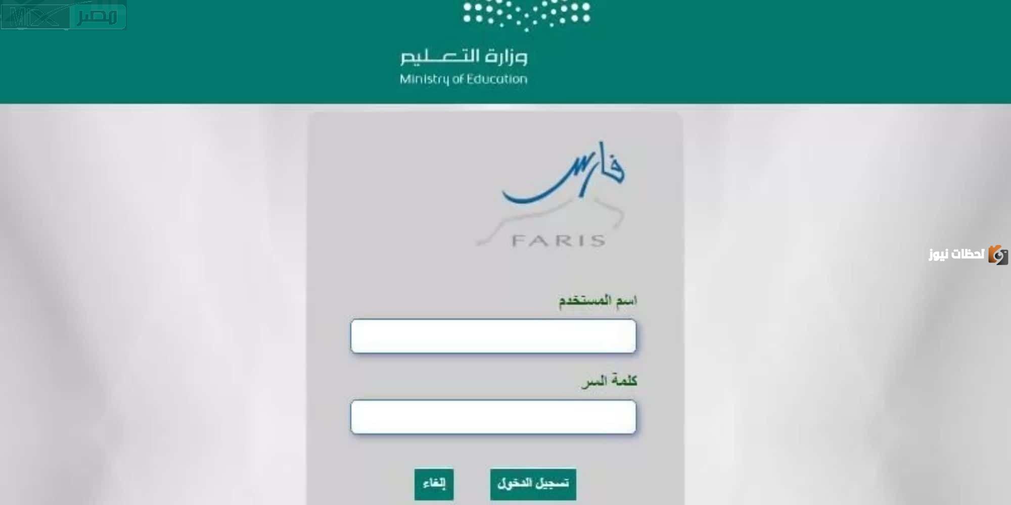 كيفية الاستعلام عن الحالة الوظيفية عبر نظام فارس 1446.. التعليم السعودية تجيب