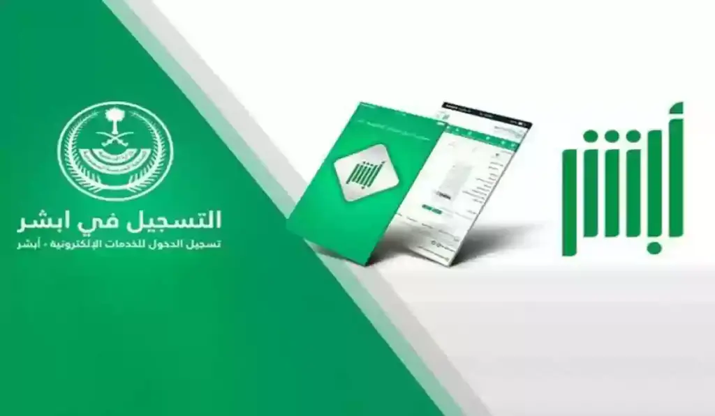 نقلا عن ابشر .. ما هي صيغة اسم المستخدم غير الصحيحة بأبشر