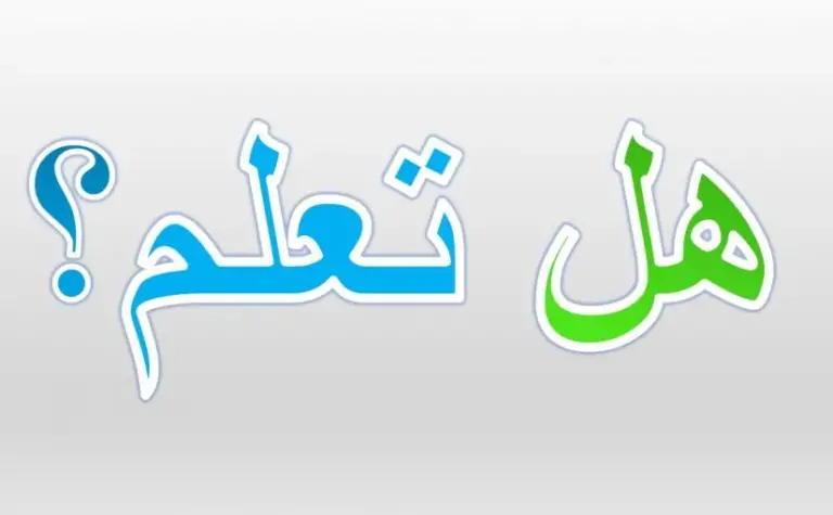 هل تعلم إذاعة مدرسية جميلة عن العلم