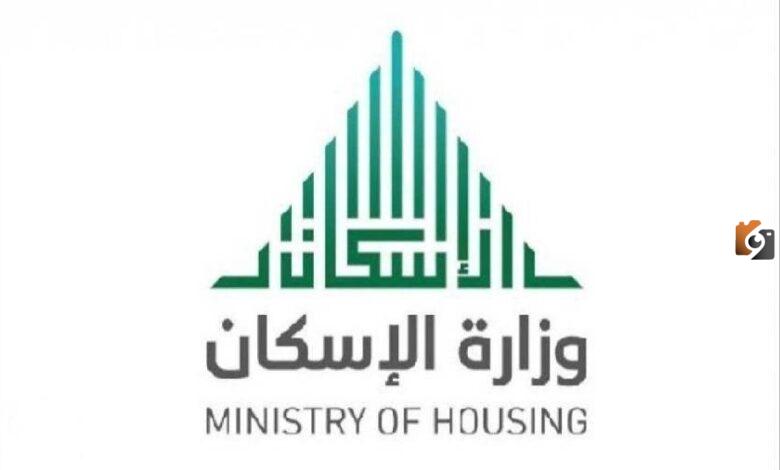 ما هي شروط الحصول على الأراضي المجانية في مخططات سكني؟.. "الإسكان" توضح