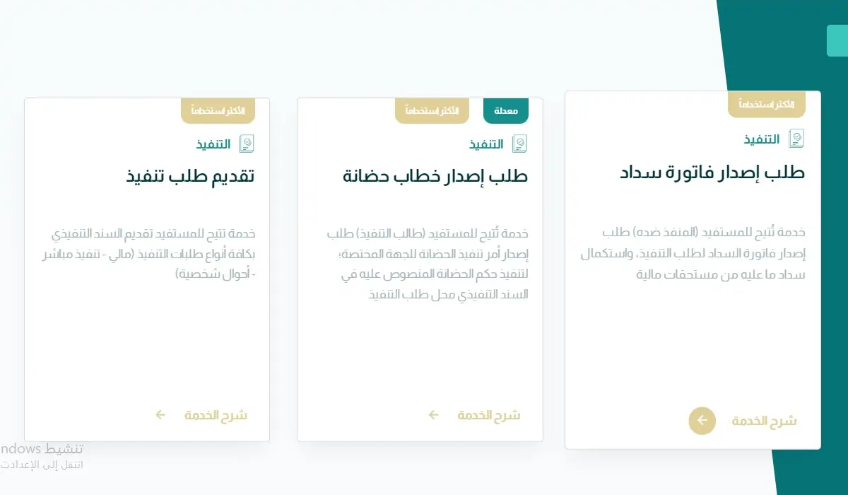 ما هي خطوات الاستعلام عن فاتورة سداد محكمة التنفيذ في السعودية