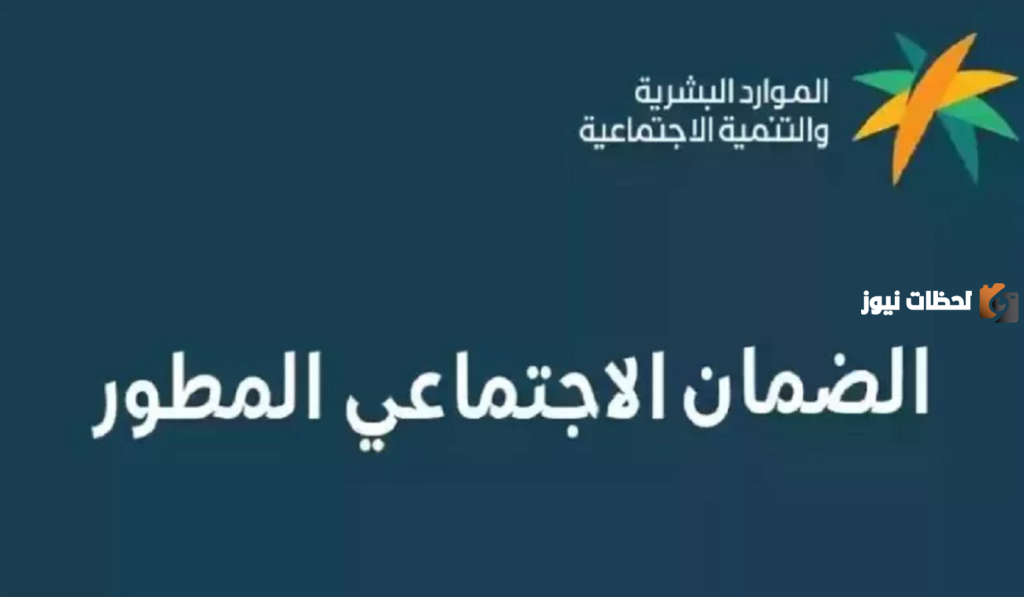 وزارة الموارد البشرية توضح…حقيقة تبكير موعد صرف الضمان الاجتماعي