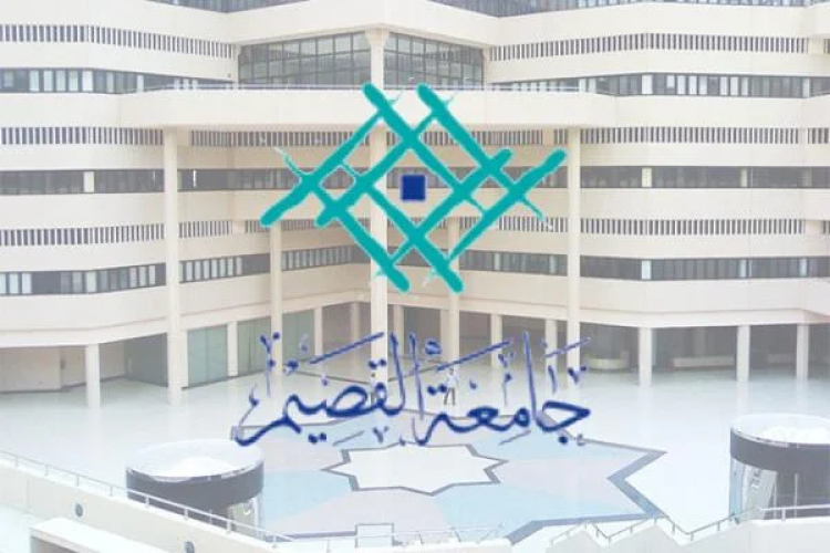 وظائف جامعة القصيم للجنسين