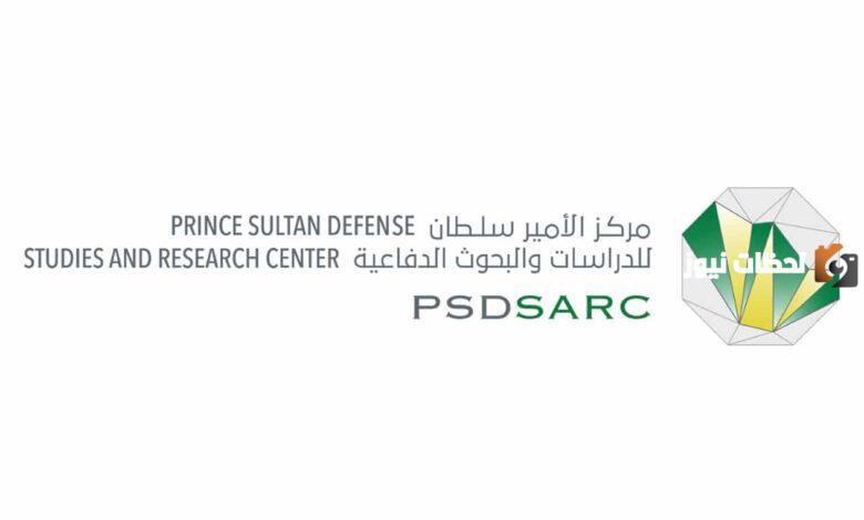 وظائف شاغرة في مركز الأمير سلطان