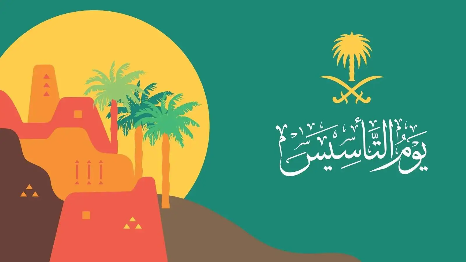 متى إجازة يوم التأسيس 1446؟ لكافة العاملين في المملكة