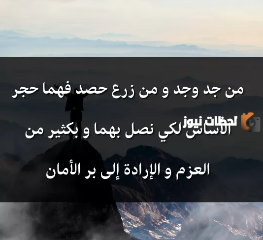 عبارات جميلة وقصيرة عن الجد والاجتهاد