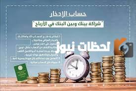 ما هي مزايا حساب ادخار المضاربة الإسلامي كاملة 1 ما هي مزايا حساب ادخار المضاربة الإسلامي