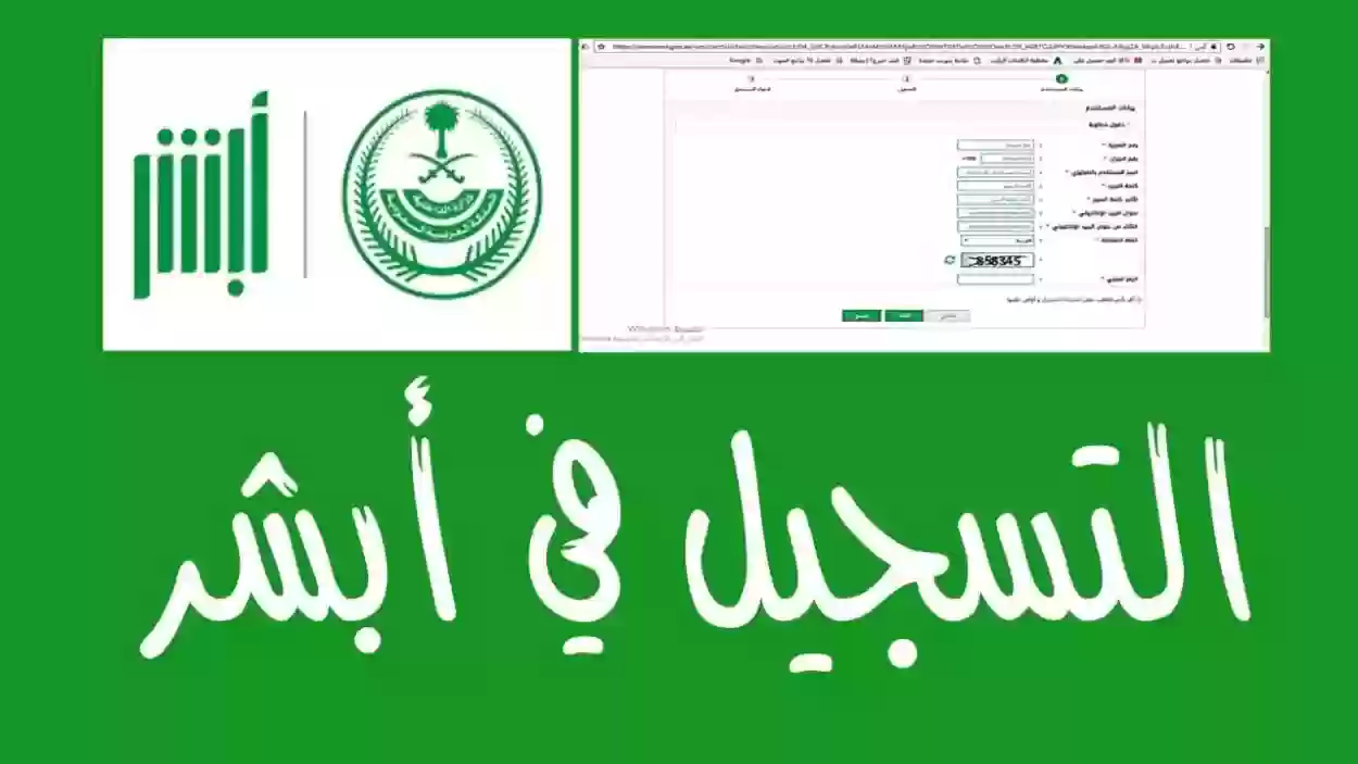 منصة أبشر الإلكترونية توضح خطوات الاشتراك في مزاد اللوحات الإلكتروني والشروط المطلوبة للتسجيل