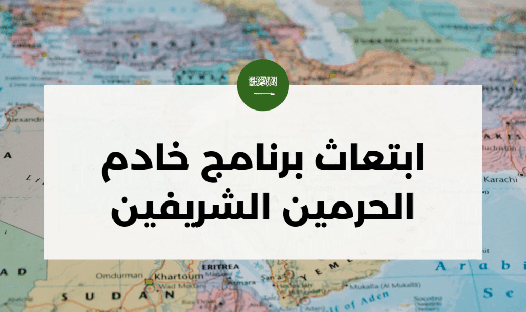 هل يمكن اختيار جامعة معينة في برنامج خادم الحرمين
