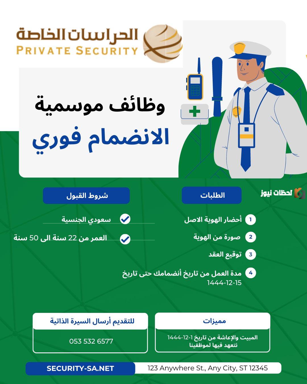 شروط الالتحاق بوظائف شهر رمضان الموسمية
