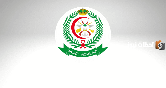 رابط تسجيل الدخول إلى بوابة خدمات المريض القوات المسلحة