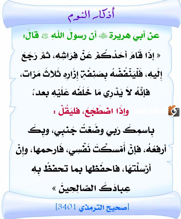 أذكار قبل النوم مكتوبة بخط كبير