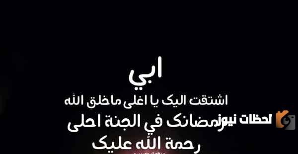 دعاء لابي المتوفي في رمضان