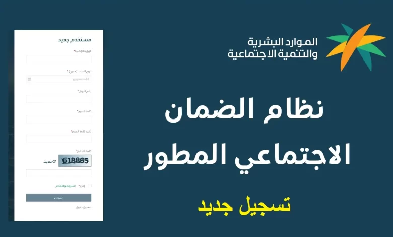 رابط تسجيل الضمان الاجتماعي المطور برقم الهوية