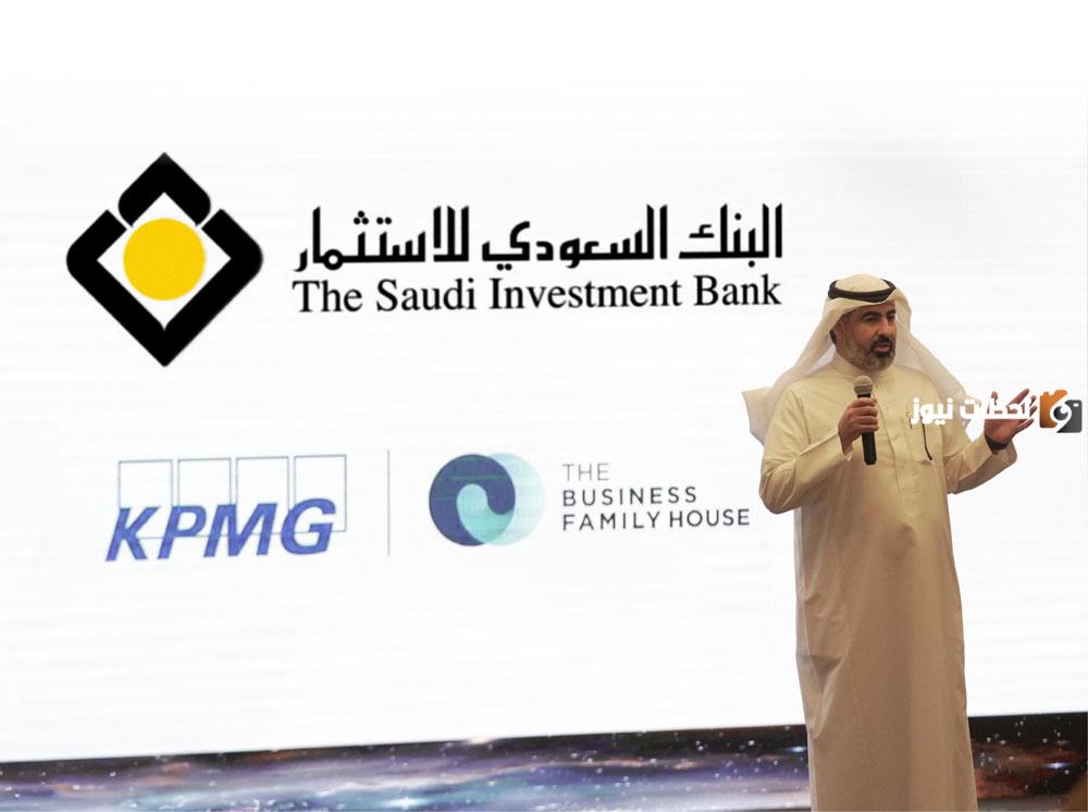فتح حساب في البنك السعودي للاستثمار والشروط المطلوبة 1446 – 2024