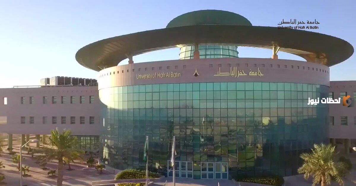 رابط جامعة حفر الباطن