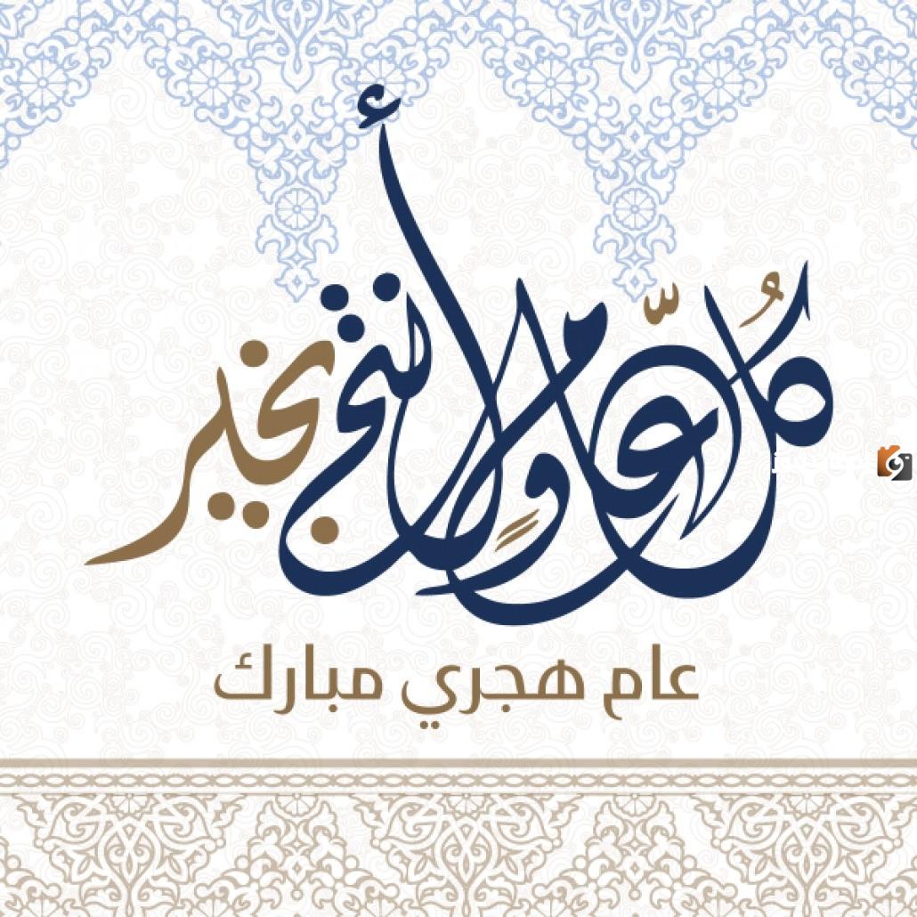 هل غدا راس السنة الهجرية