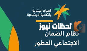 الاستعلام عن الضمان الاجتماعي hrsd.gov.sa طريقة احتساب قيمة الدعم وموعد صرف الدفعة الجديدة