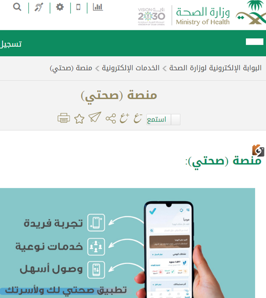 خطوات طلب إجازة مرضية من خلال منصة صحتي 1446