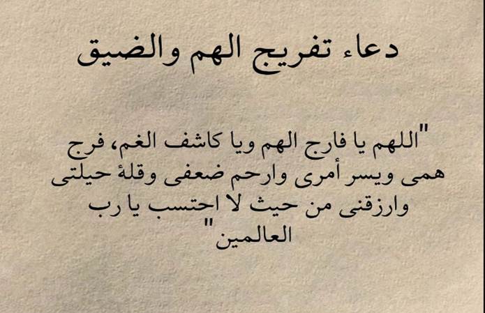 دعاء للمسجون في رمضان دعاء الفرج