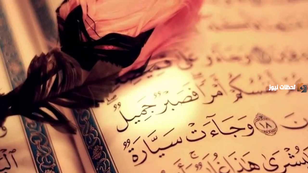 آيات قرآنية عن الصبر والفرج بعد المصائب وتعويض الله لنا