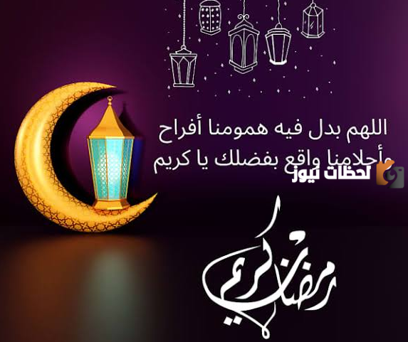 أجمل عبارات وصور تهنئة شهر رمضان