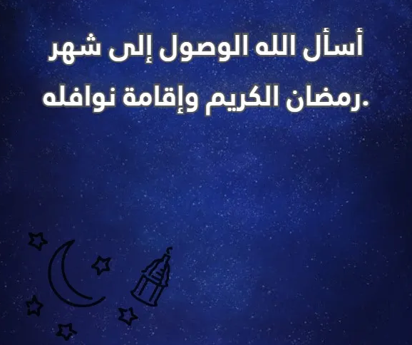 اللهم بلغنا رمضان تويتر2