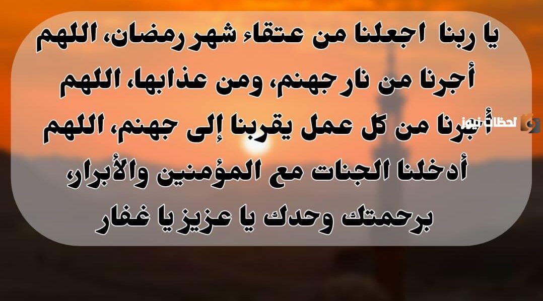 دعاء التراويح مكتوب كامل