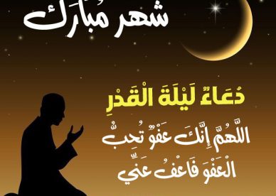 دعاء السحور في رمضان مفاتيح الجنان ضياء الصالحين3