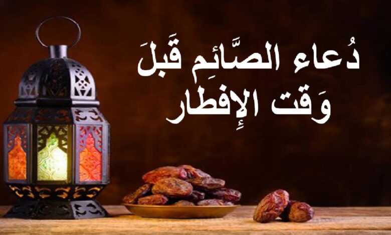 دعاء الصائم عند الافطار1