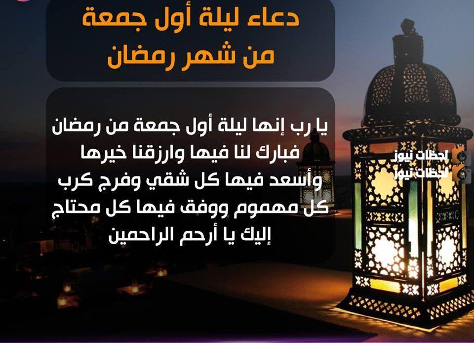 دعاء اول جمعه في رمضان تويتر مميز