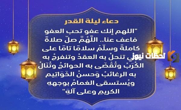 دعاء ليلة القدر السديس مكتوب كامل