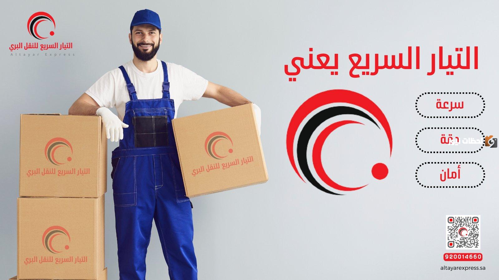 رقم خدمة عملاء فروع التيار السريع للنقل البري السعودية وطريقة التواصل عبر الواتس آب