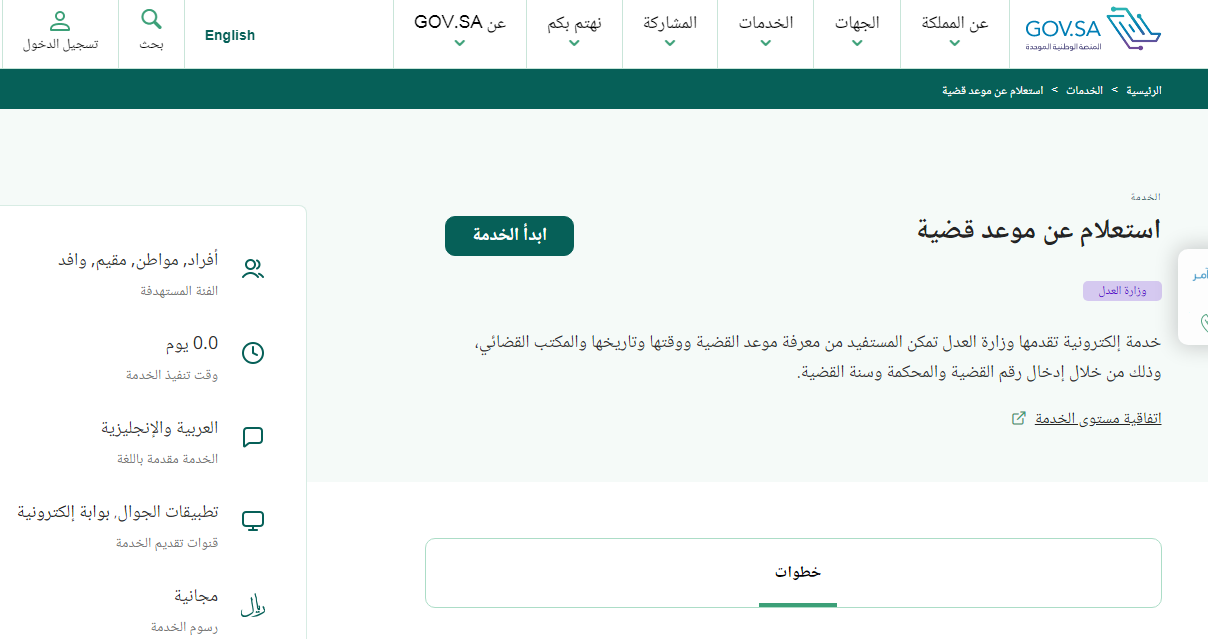 رقم محكمة الأحوال الشخصية بجدة الخط الساخن الموحد