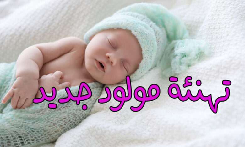 50+ عبارات لتوزيعات المواليد للبنات والأولاد.. شيلونى بخفه ده أنا لسه باللفه 1 عبارات لتوزيعات المواليد للبنات والأولاد