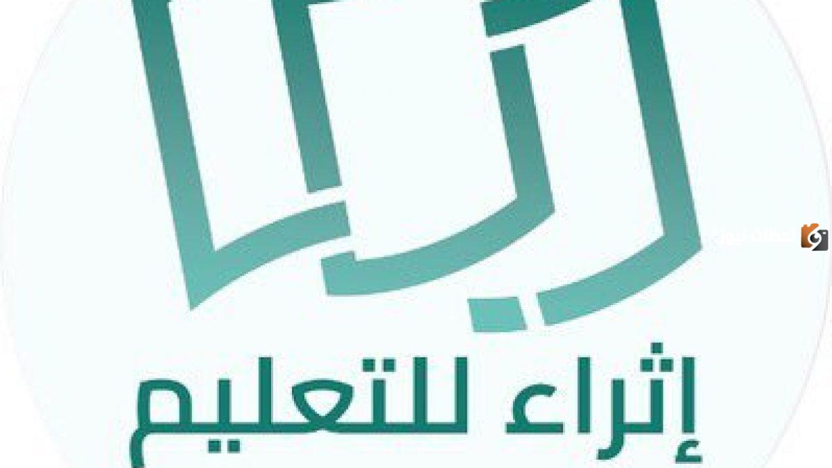 وظائف شركة إثراء للتعليم1