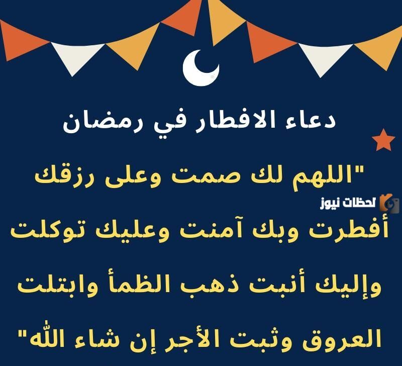 دعاء رمضان قبل الفطور المحفوظ