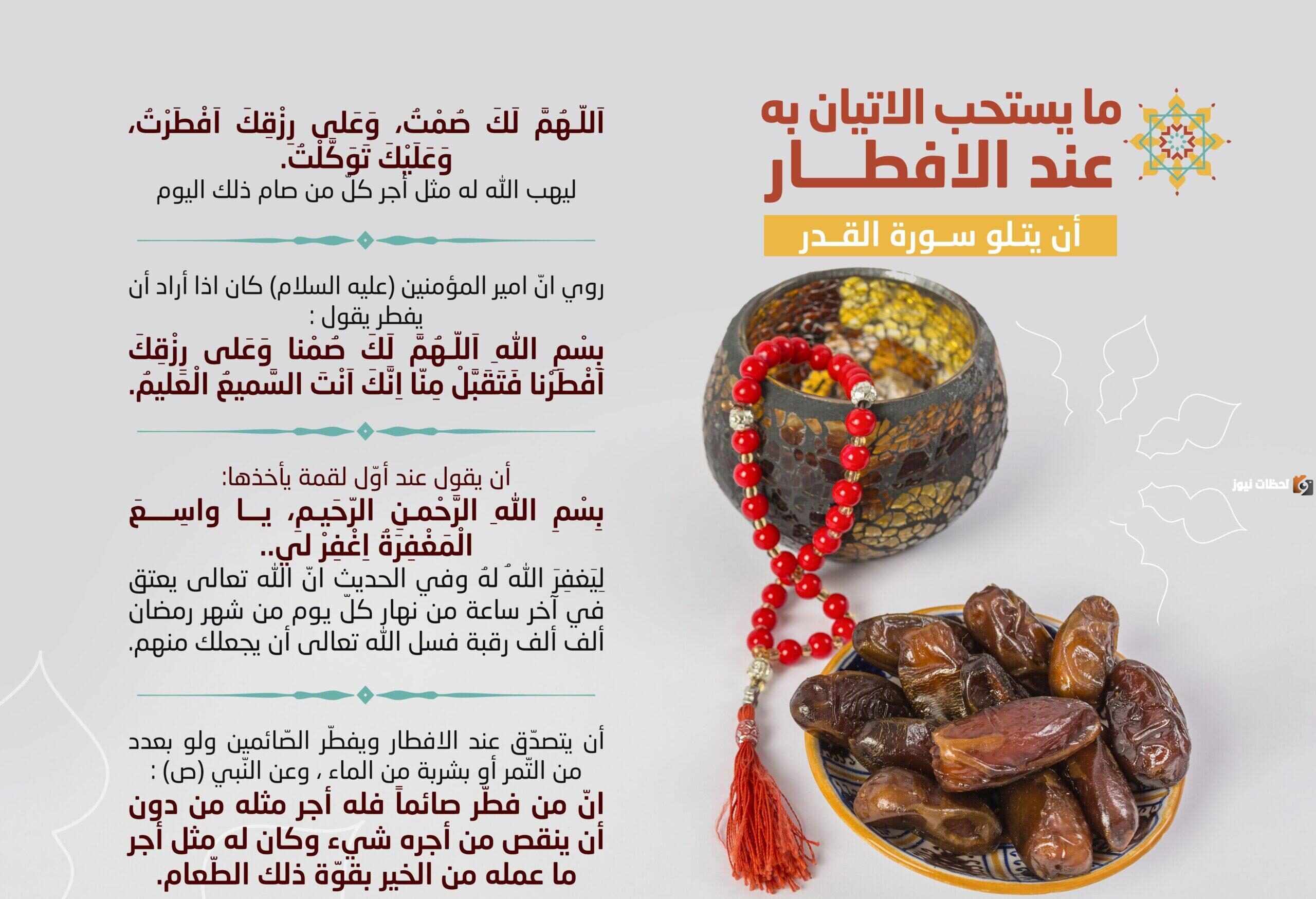 دعاء قبل الفطور في رمضان سيد حسين شبر كامل وجاهز للطباعة