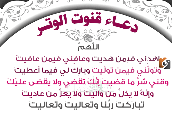 دعاء ليلة القدر السديس مكتوب كامل