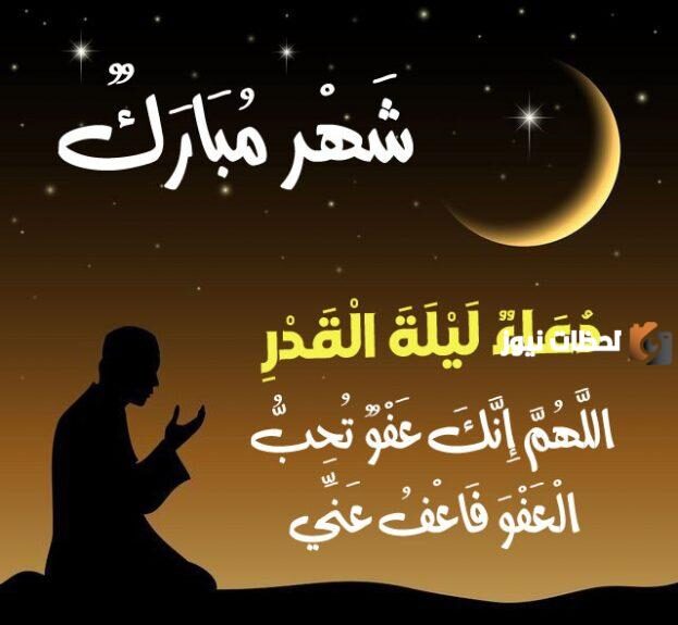 دعاء ليلة القدر السديس مكتوب كامل