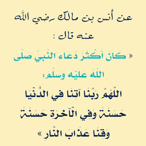 ما هو اكثر دعاء كان يدعو به الرسول في رمضان؟